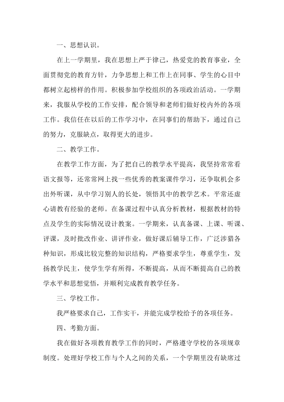 教师年度聘期工作总结_第3页