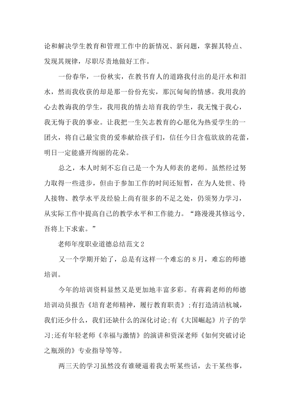 教师年度职业道德总结范文_第3页