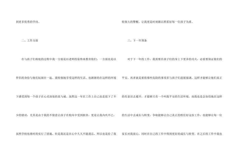 教师年终个人工作总结精简（七篇）_第2页