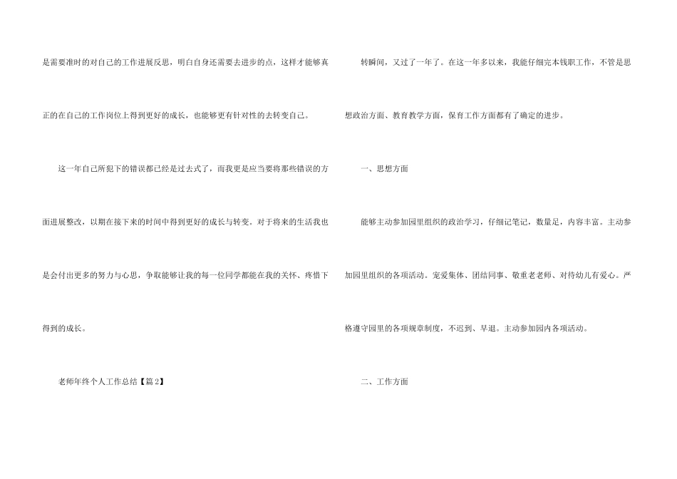 教师年终个人工作总结精简（七篇）_第3页