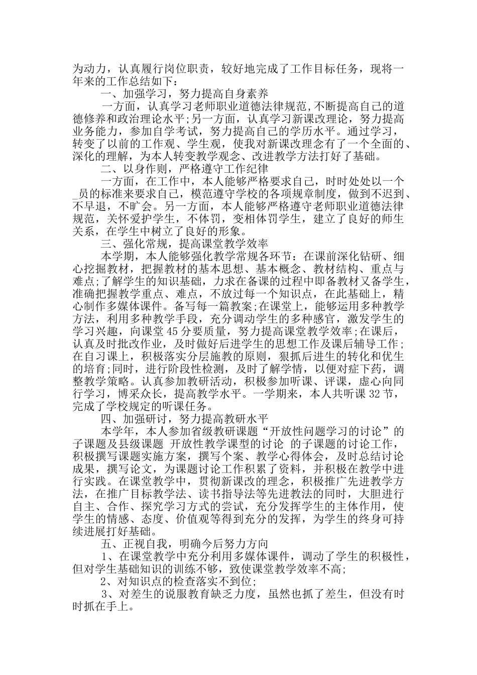 教师年终个人工作总结范文2024年5篇_第2页