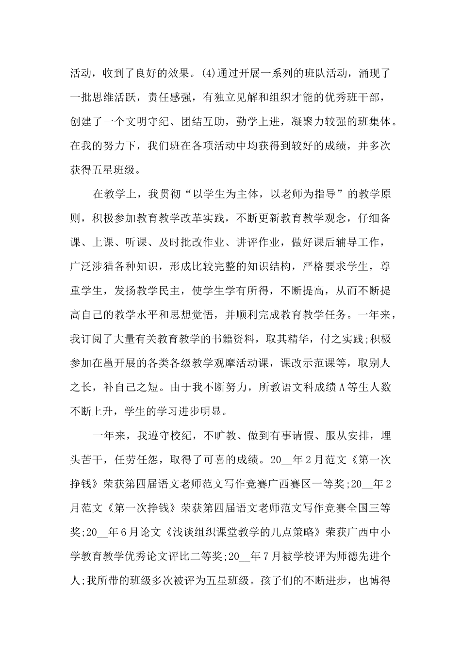 教师年度自我考核总结范本多篇_第2页