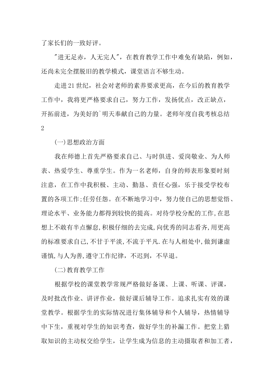 教师年度自我考核总结范本多篇_第3页