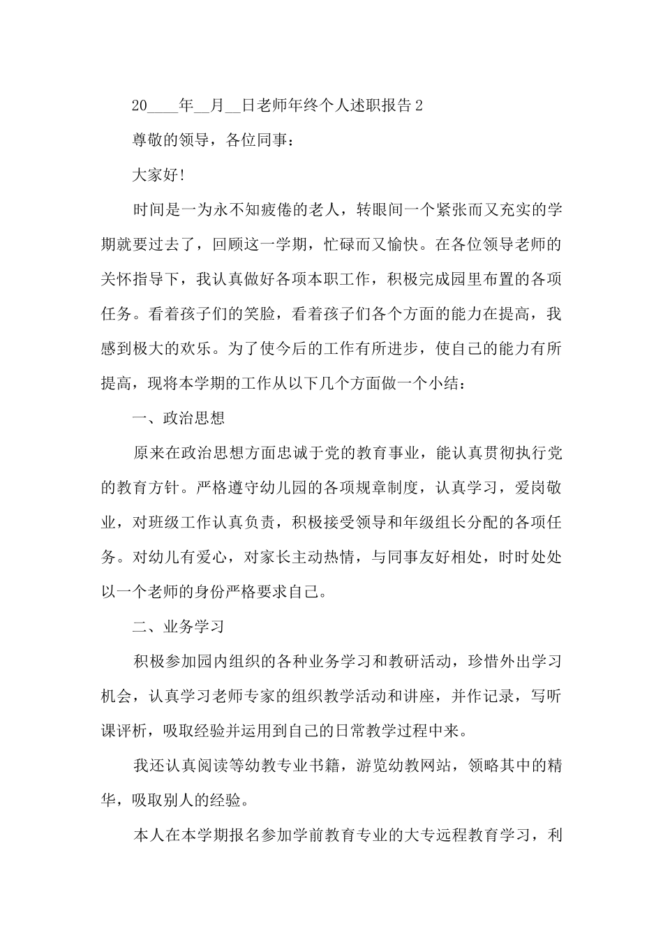 教师年终个人述职报告多篇2024_第3页