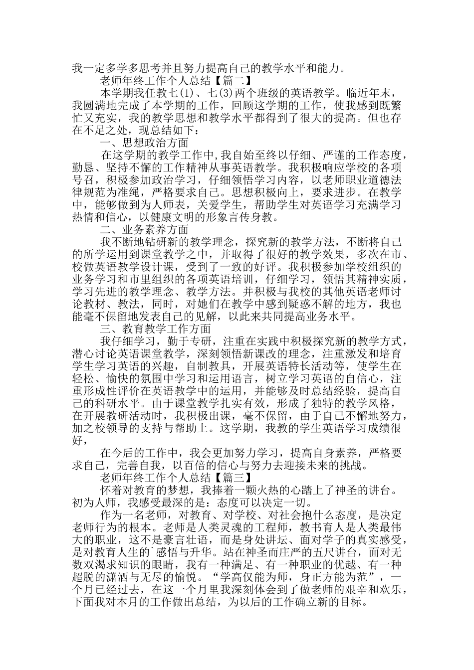 教师年终工作个人总结内容汇报_第2页