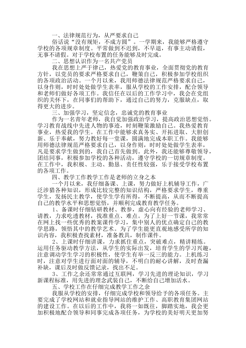 教师年终工作个人总结内容汇报_第3页