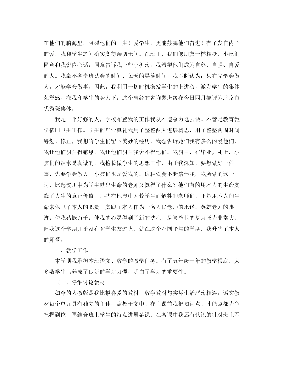 教师年终工作个人参考总结三篇_第2页