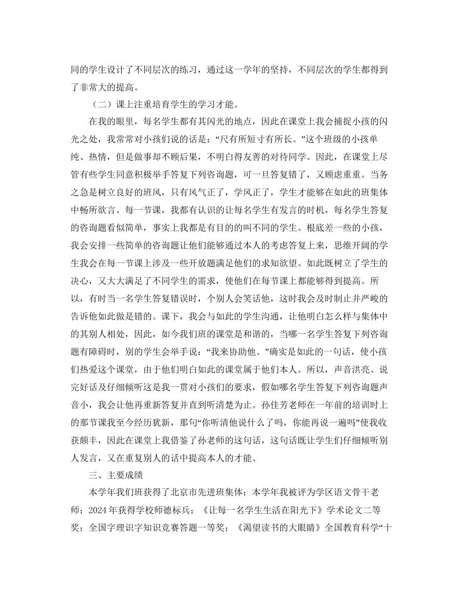 教师年终工作个人参考总结三篇_第3页