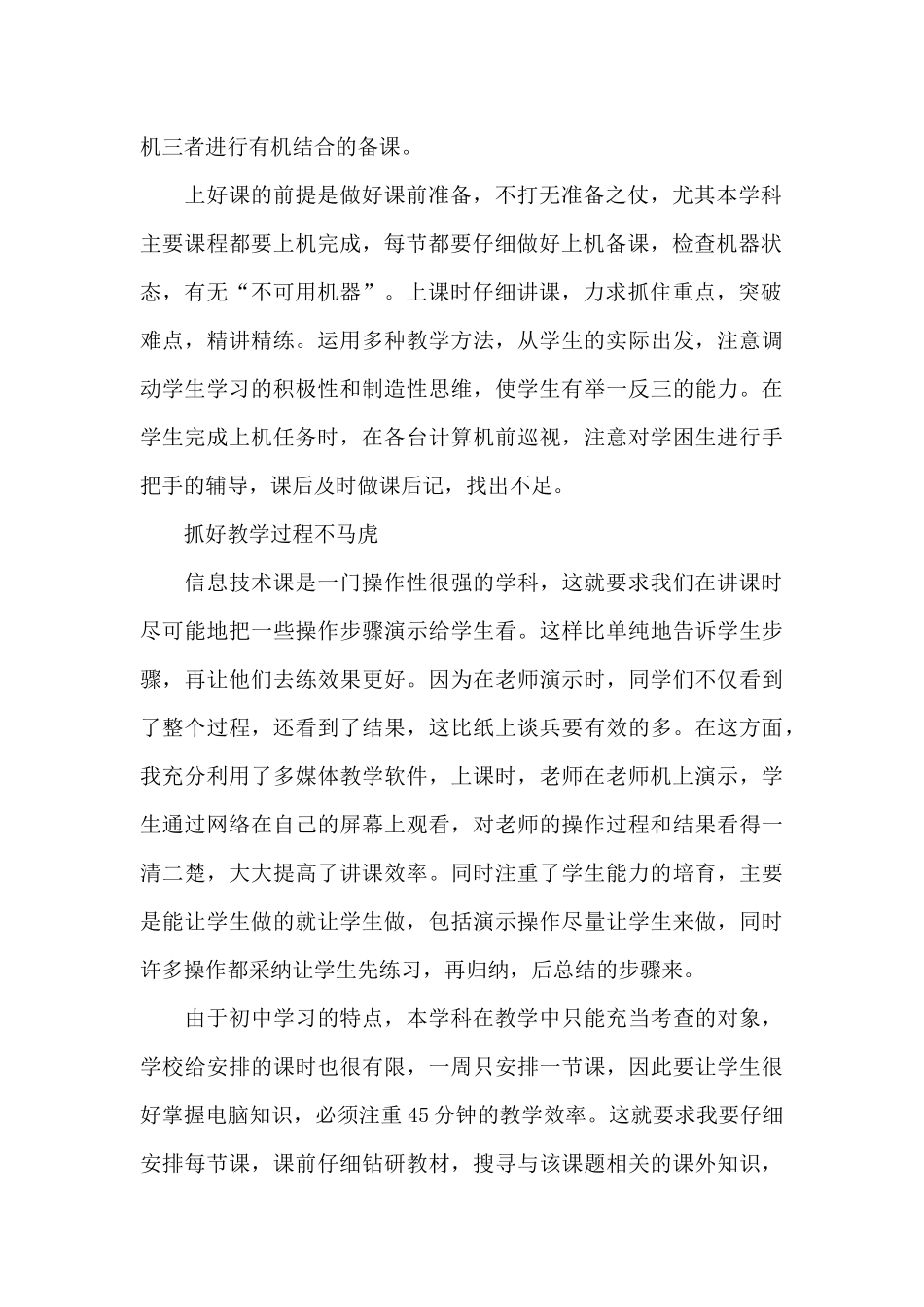 教师年终个人工作总结900字_第2页