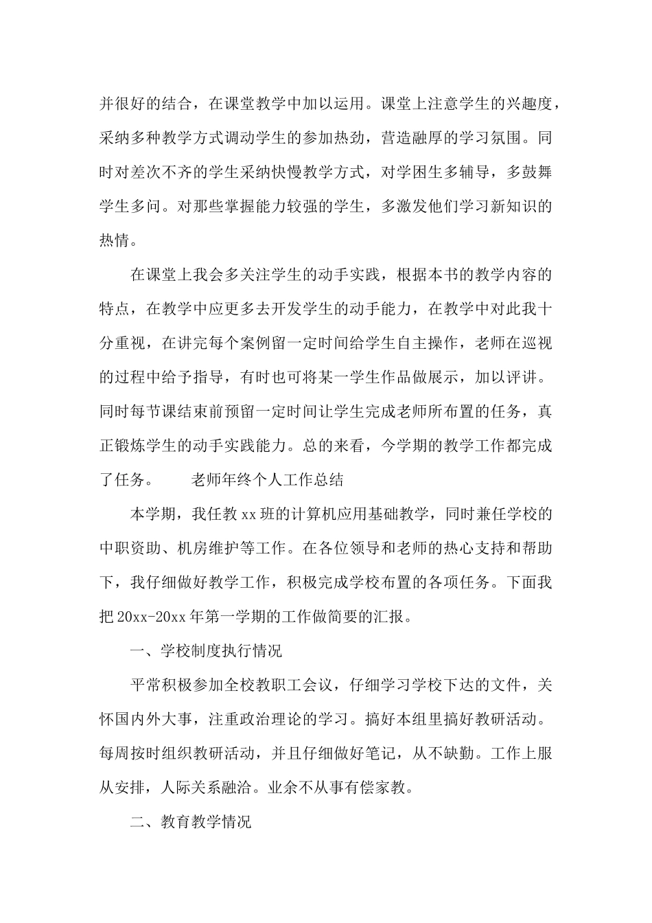教师年终个人工作总结900字_第3页