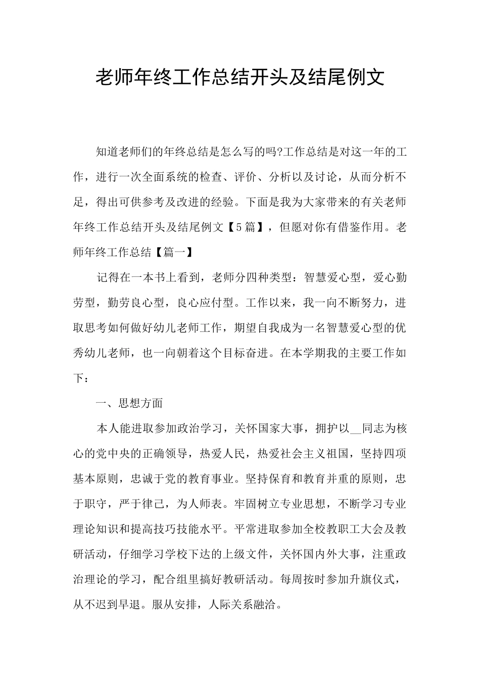 教师年终工作总结开头及结尾例文_第1页
