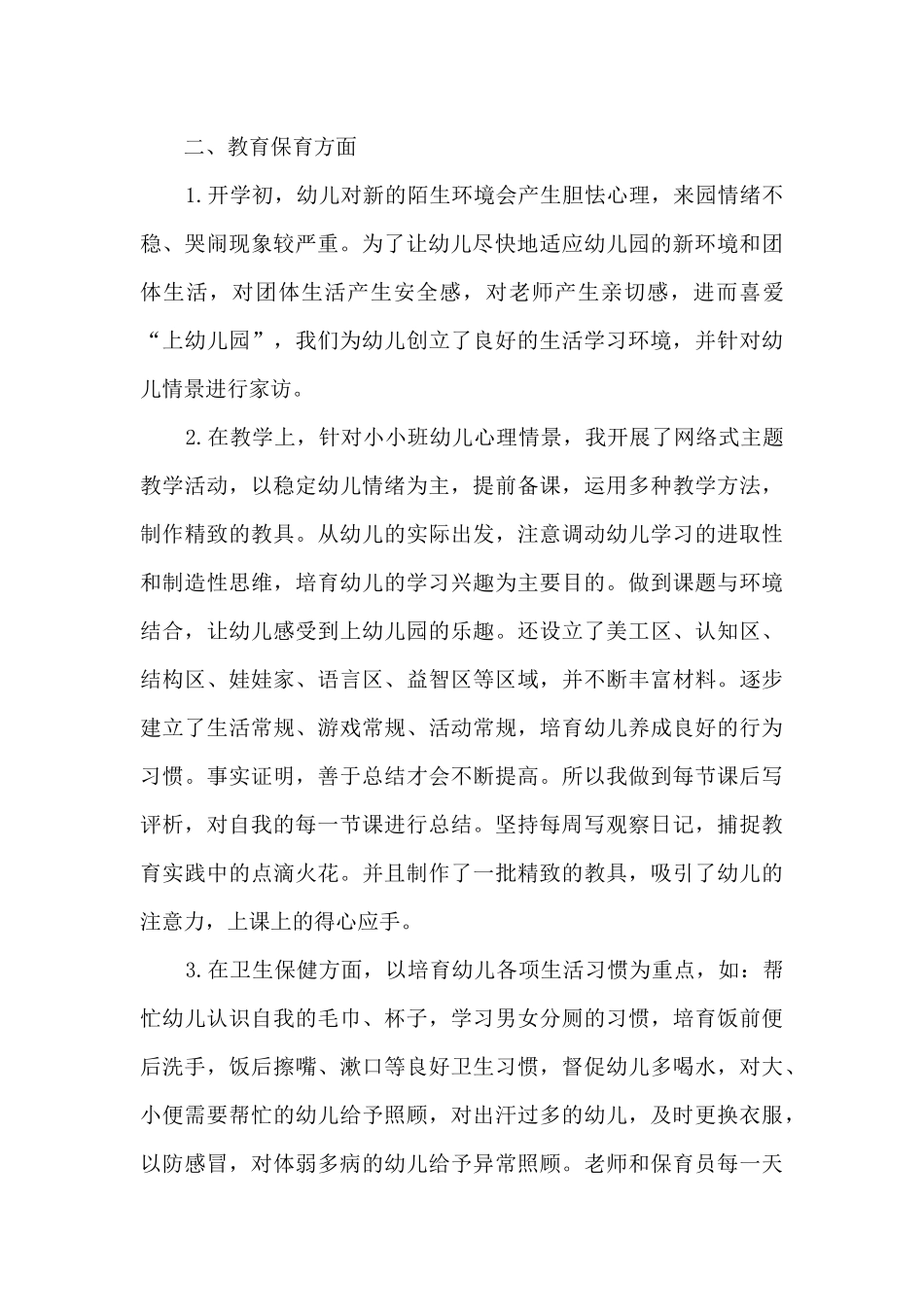 教师年终工作总结开头及结尾例文_第2页