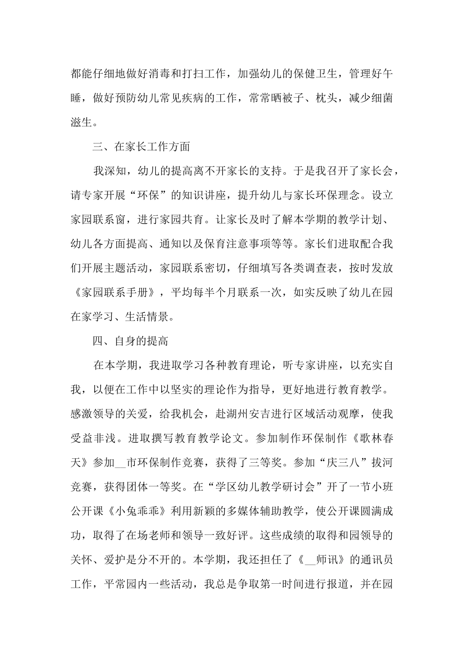 教师年终工作总结开头及结尾例文_第3页