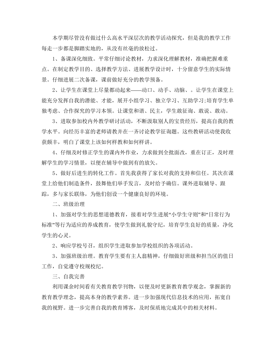 教师年终工作参考总结范文六篇_第3页