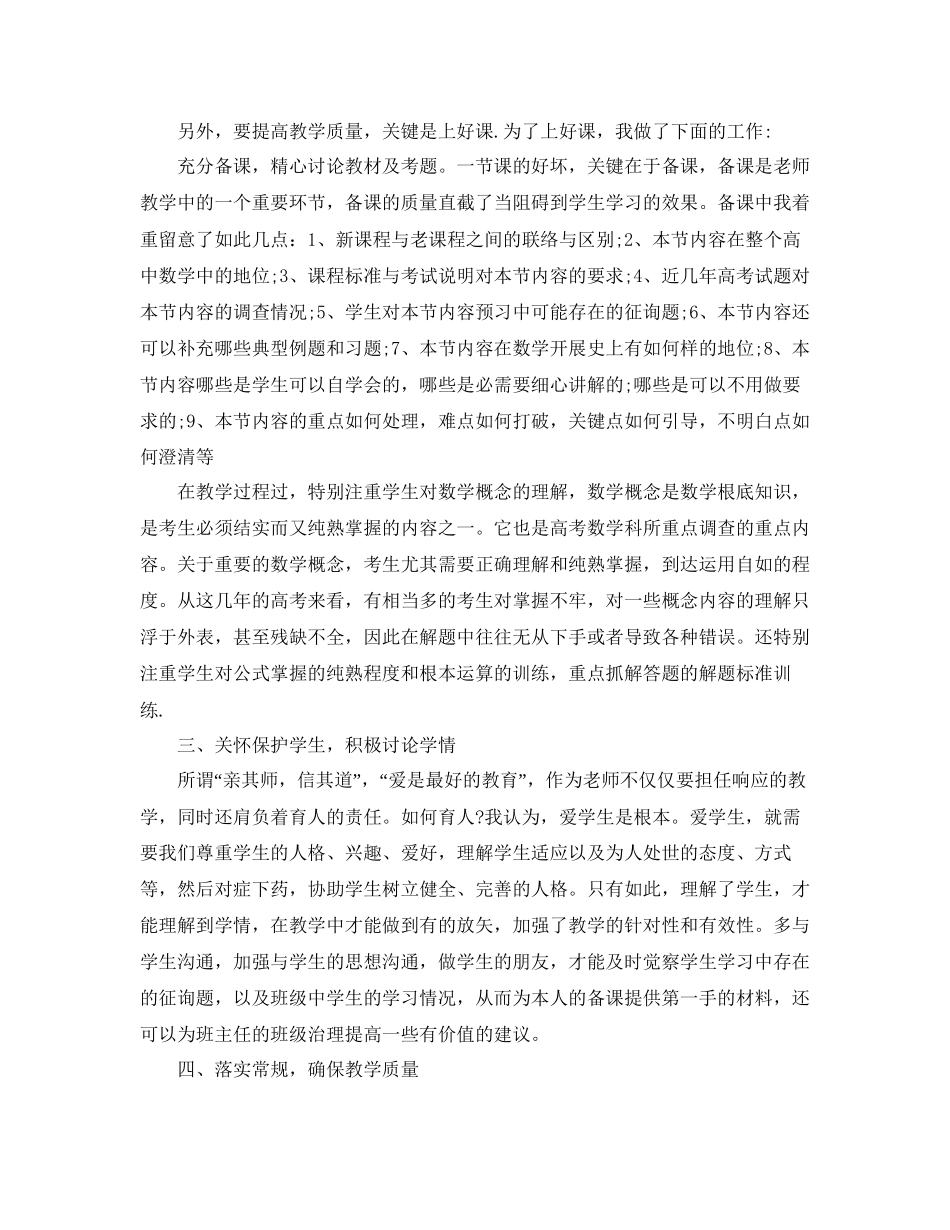 教师年终工作参考总结五篇范文_第2页