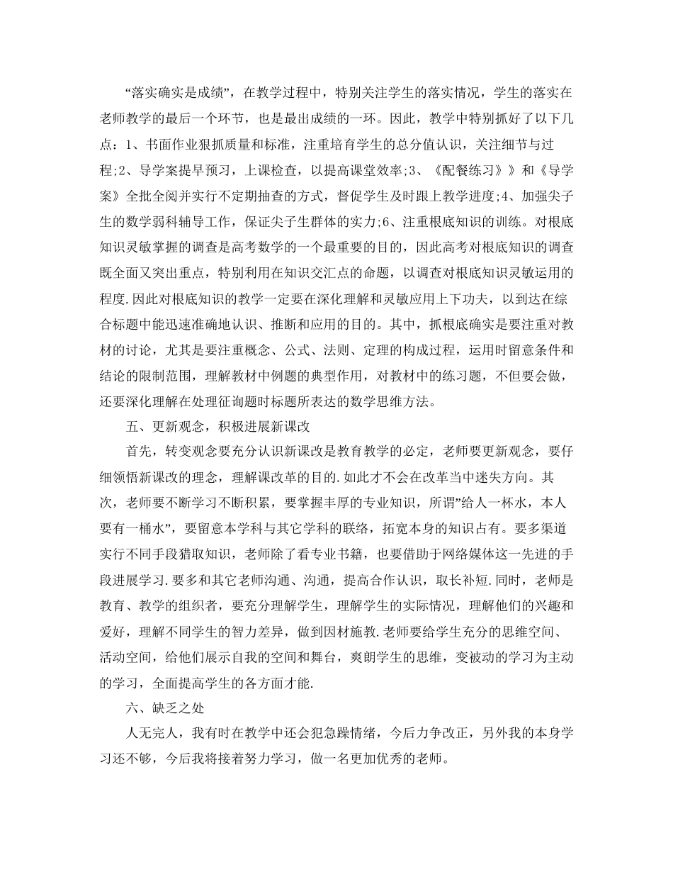 教师年终工作参考总结五篇范文_第3页