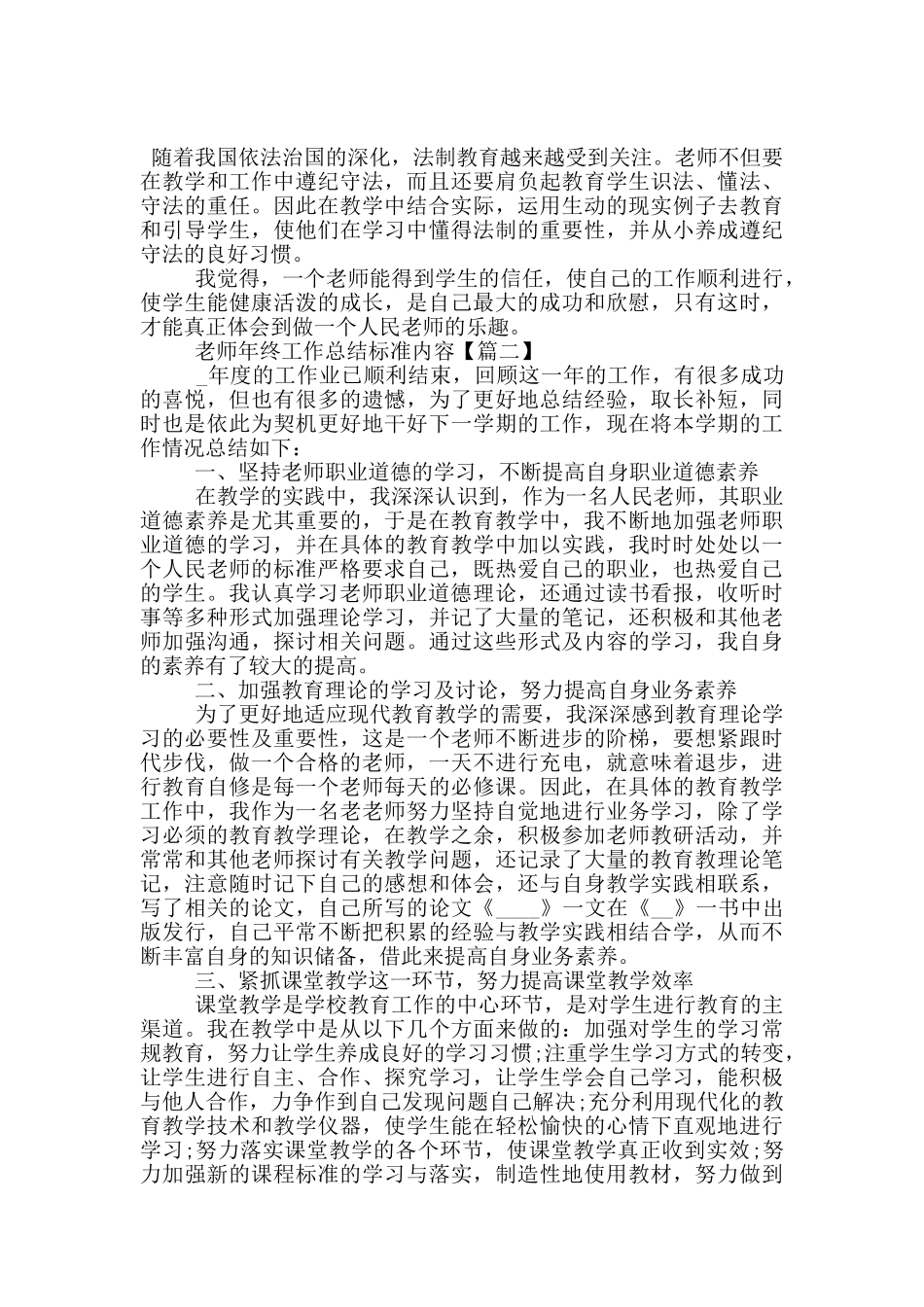 教师年终工作总结标准内容范文2024_第2页