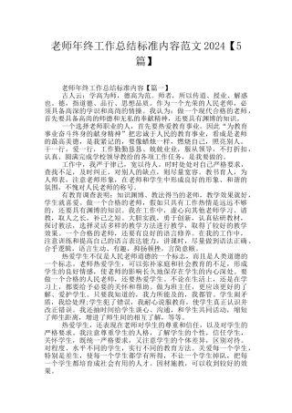 教师年终工作总结标准内容范文2024