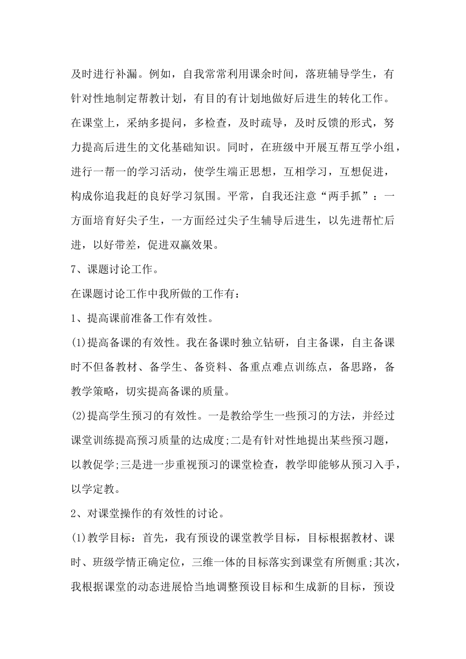 教师年终工作总结个人简短10篇_第2页