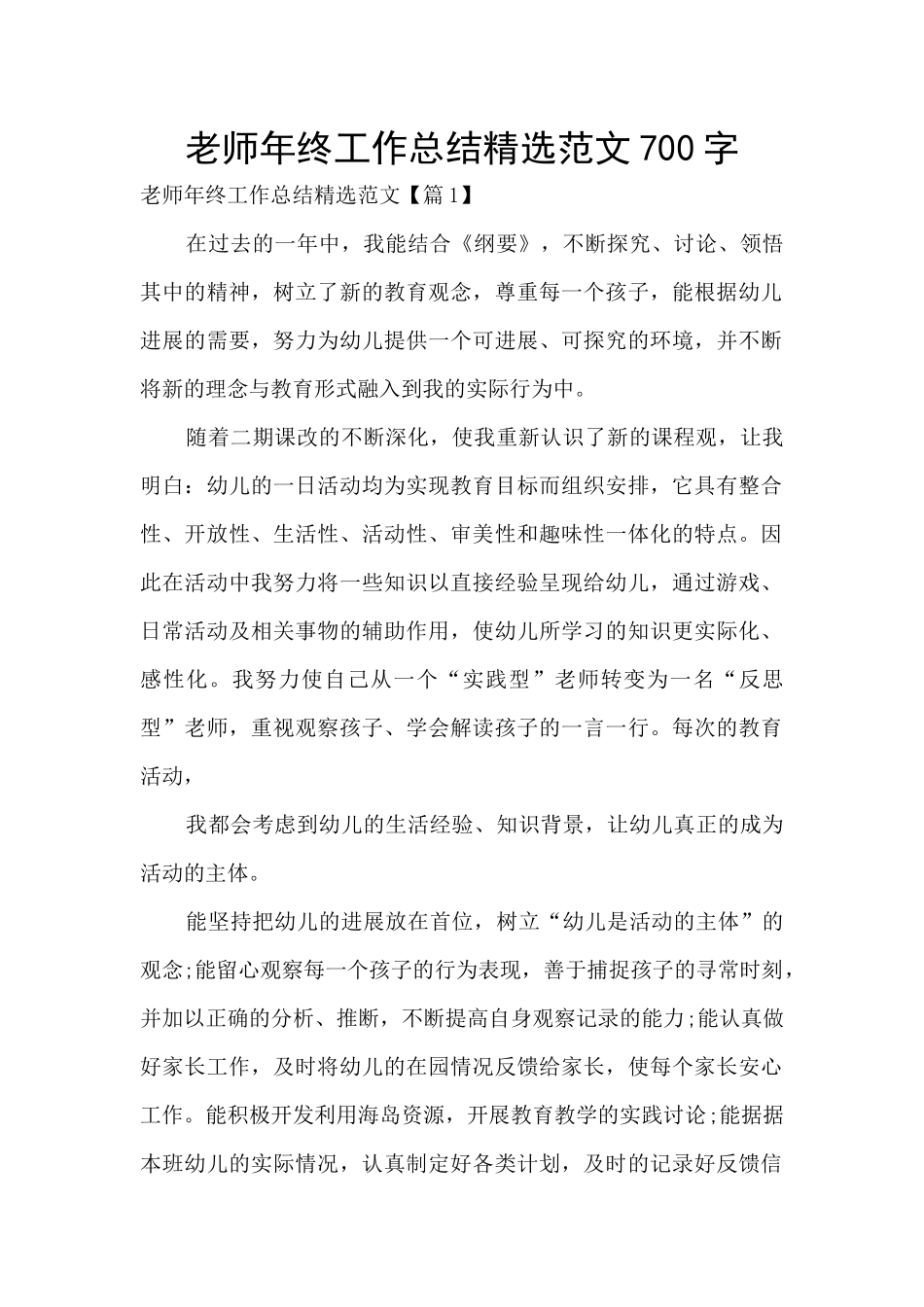 教师年终工作总结精选范文700字_第1页