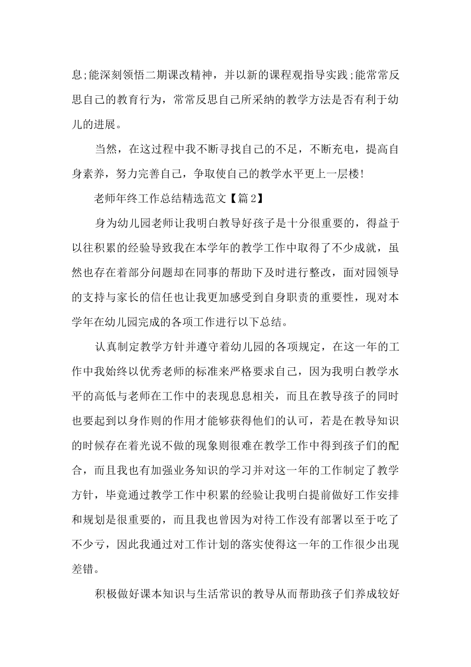 教师年终工作总结精选范文700字_第2页