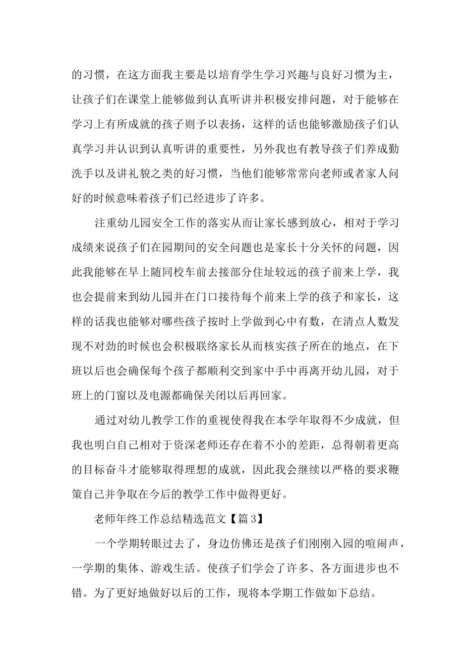 教师年终工作总结精选范文700字_第3页