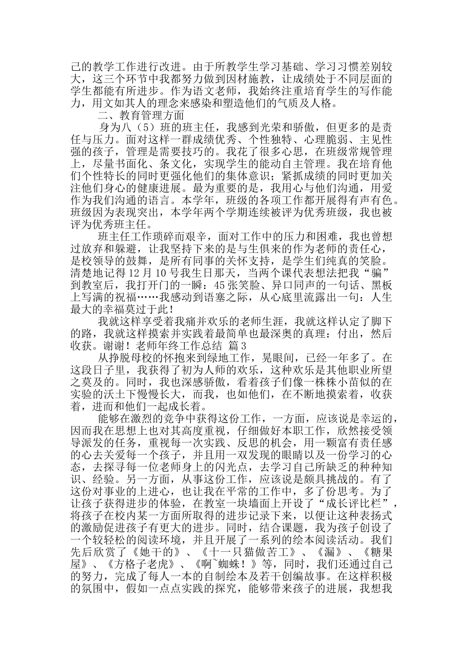 教师年终工作总结锦集7篇_第2页