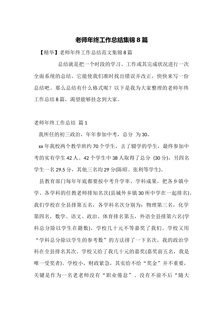 教师年终工作总结集锦8篇_第1页