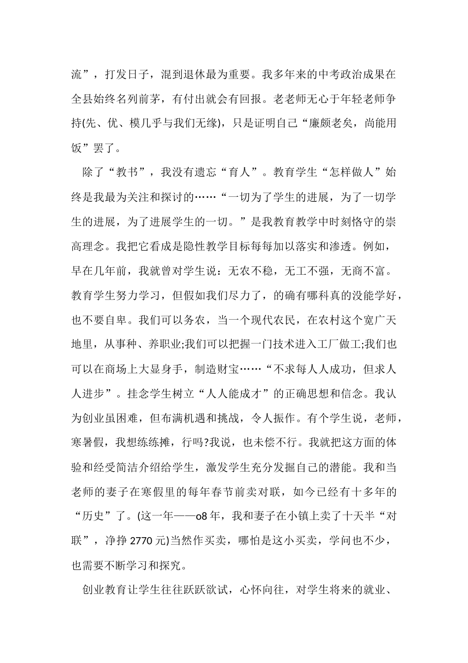 教师年终工作总结集锦8篇_第2页