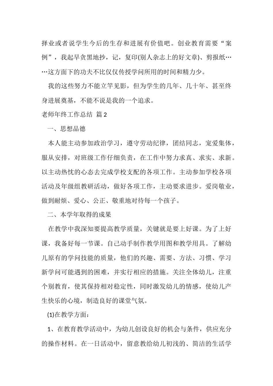 教师年终工作总结集锦8篇_第3页