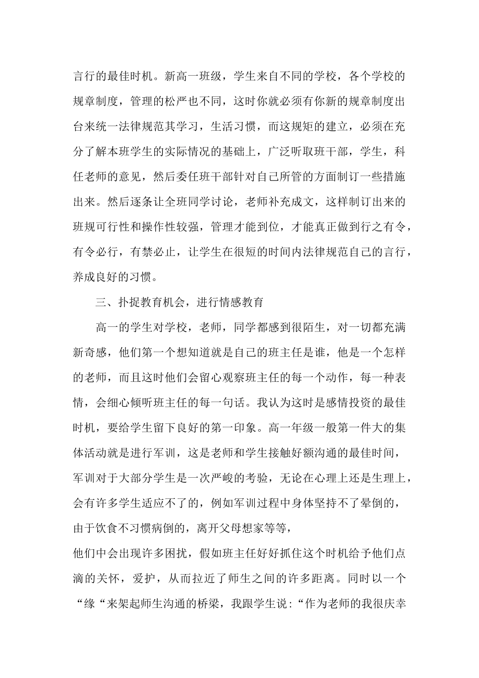 教师年终工作评优总结_第2页