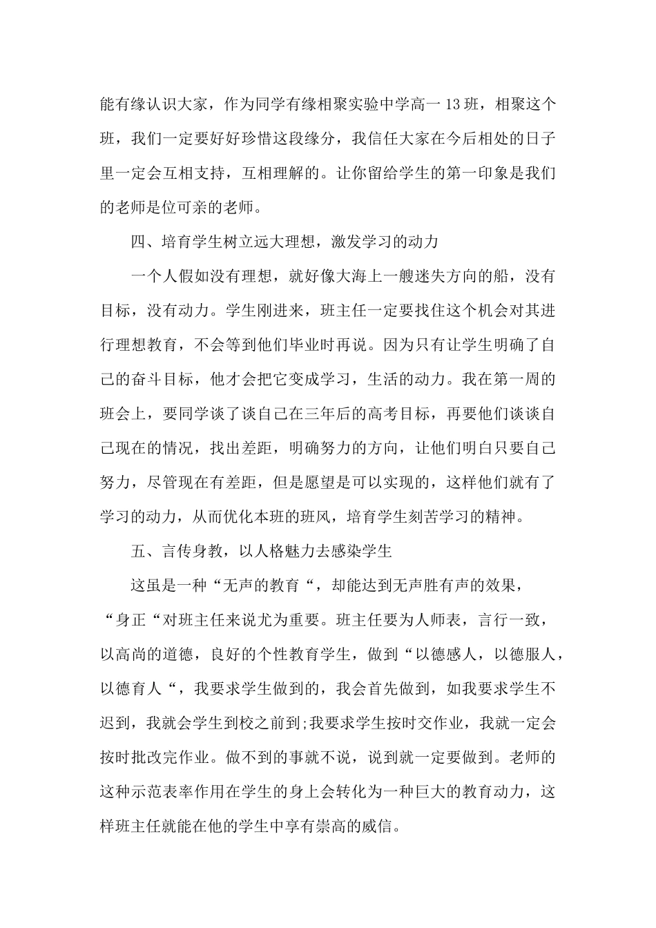 教师年终工作评优总结_第3页