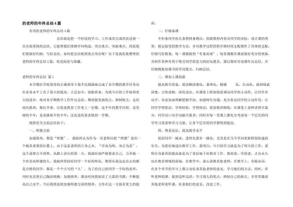 教师年终总结4篇_第1页