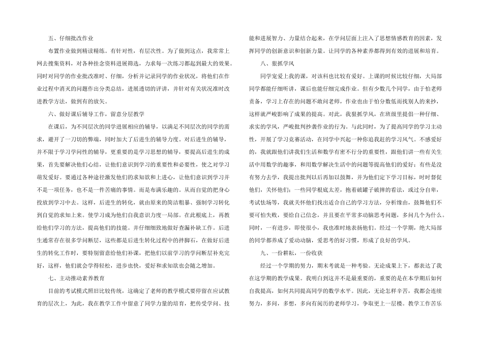 教师年终总结4篇_第2页