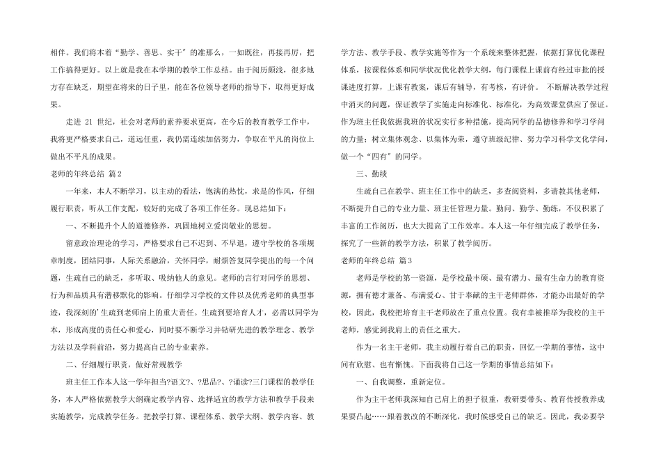 教师年终总结4篇_第3页