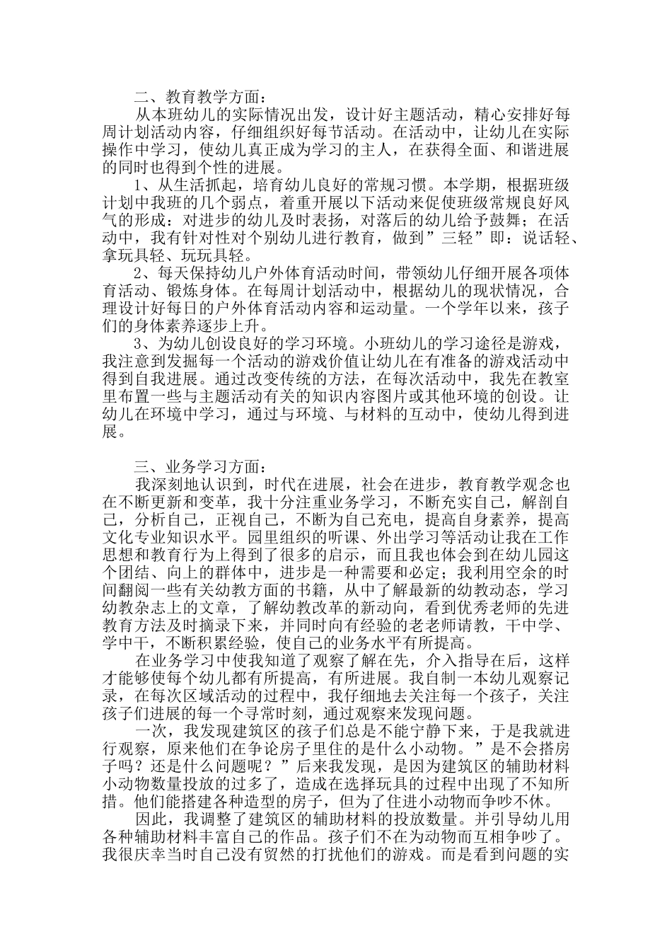 教师年终总结7篇_第2页