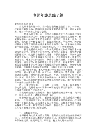 教师年终总结7篇