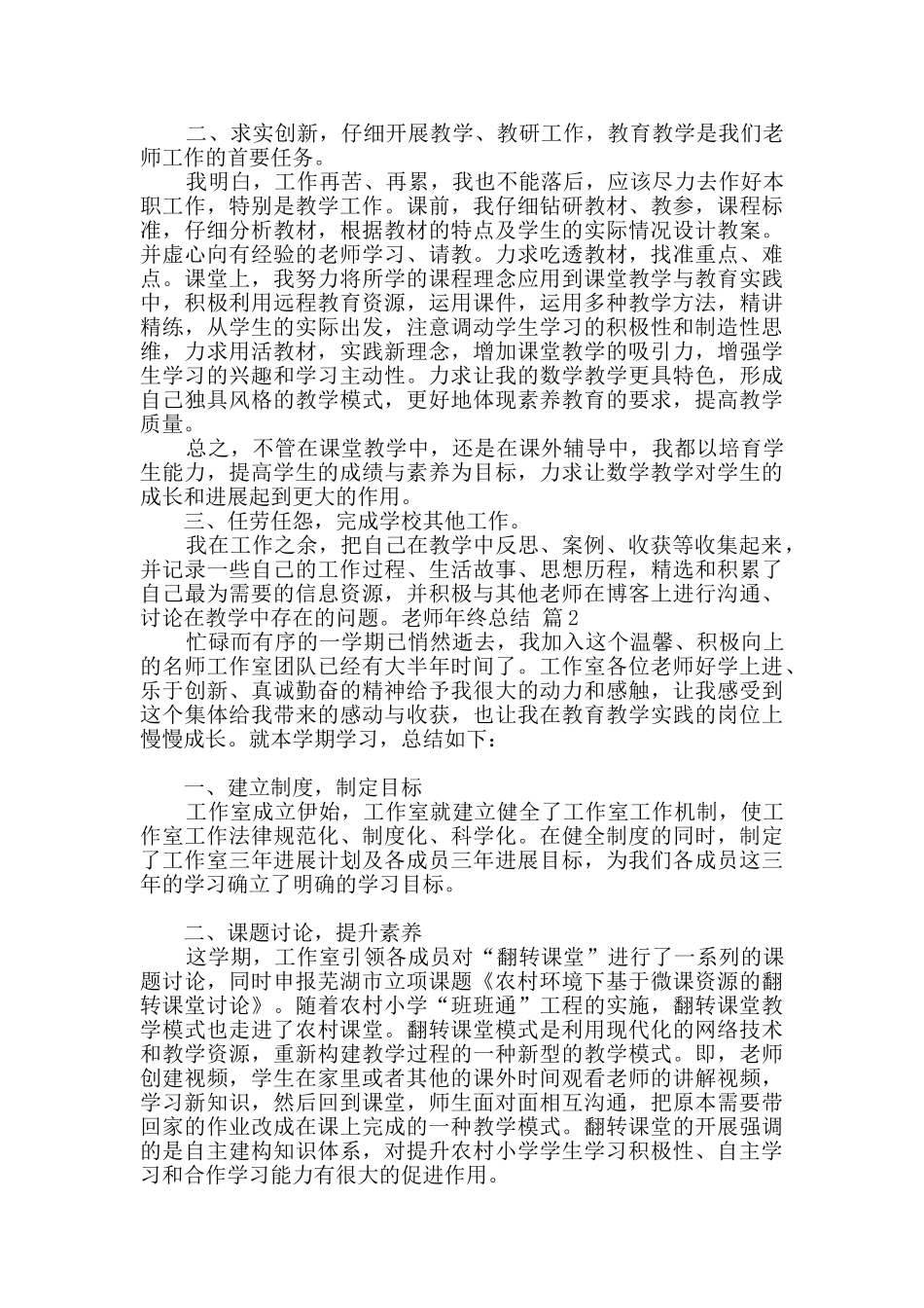 教师年终总结5篇_第2页