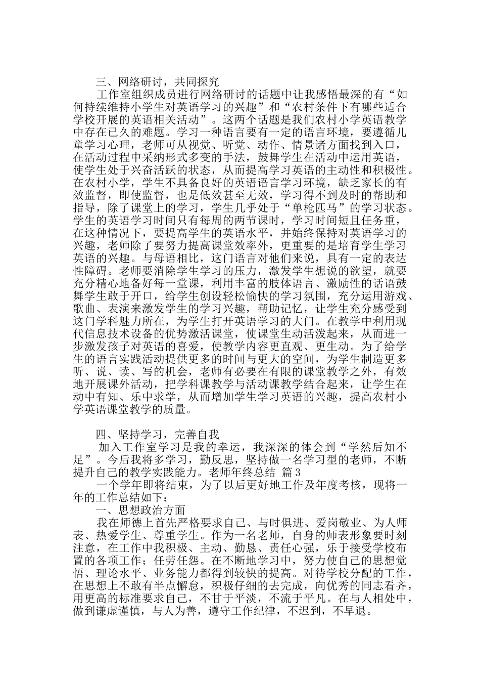 教师年终总结5篇_第3页