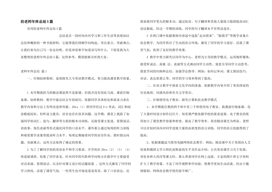 教师年终总结5篇_第1页