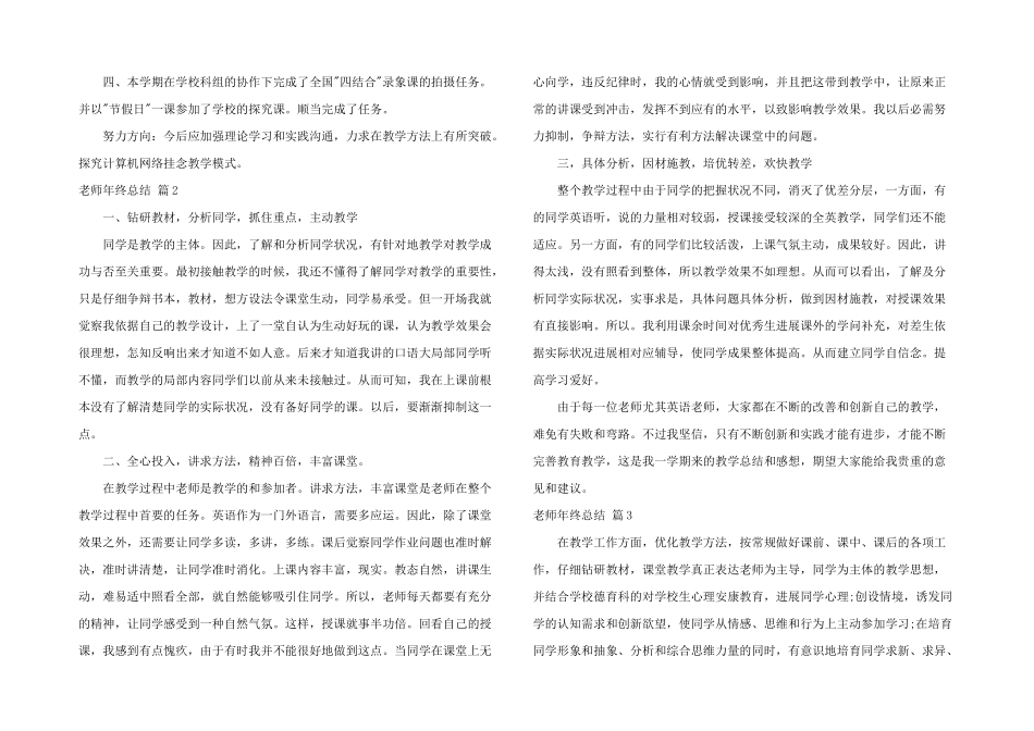 教师年终总结5篇_第2页