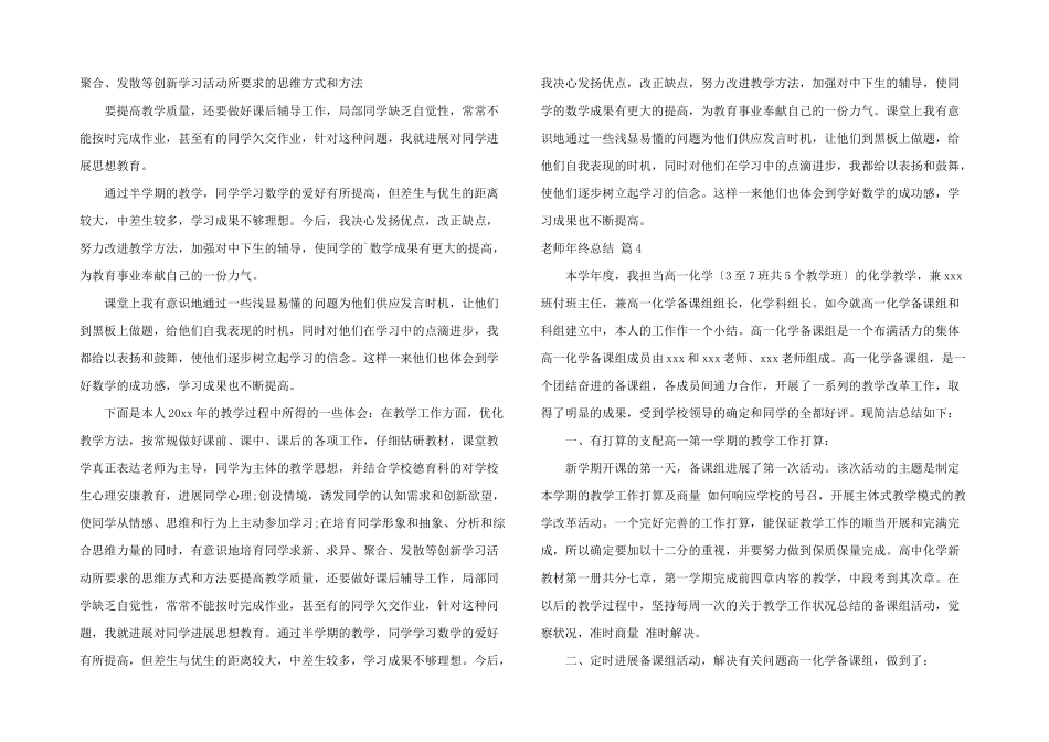 教师年终总结5篇_第3页