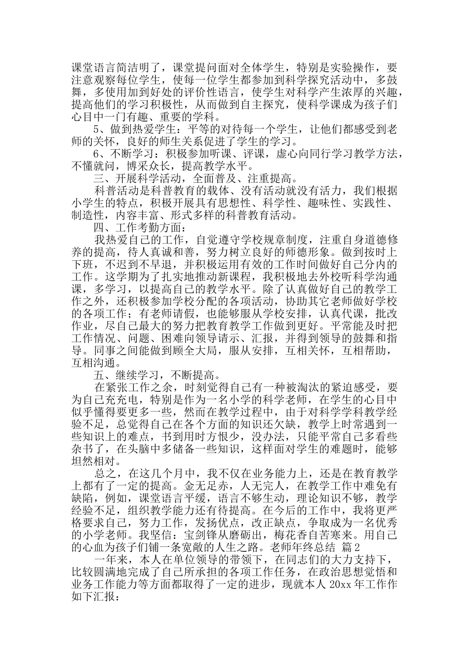 教师年终总结6篇_第2页