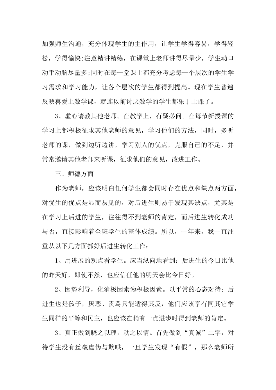 教师年终总结会开场白_第2页