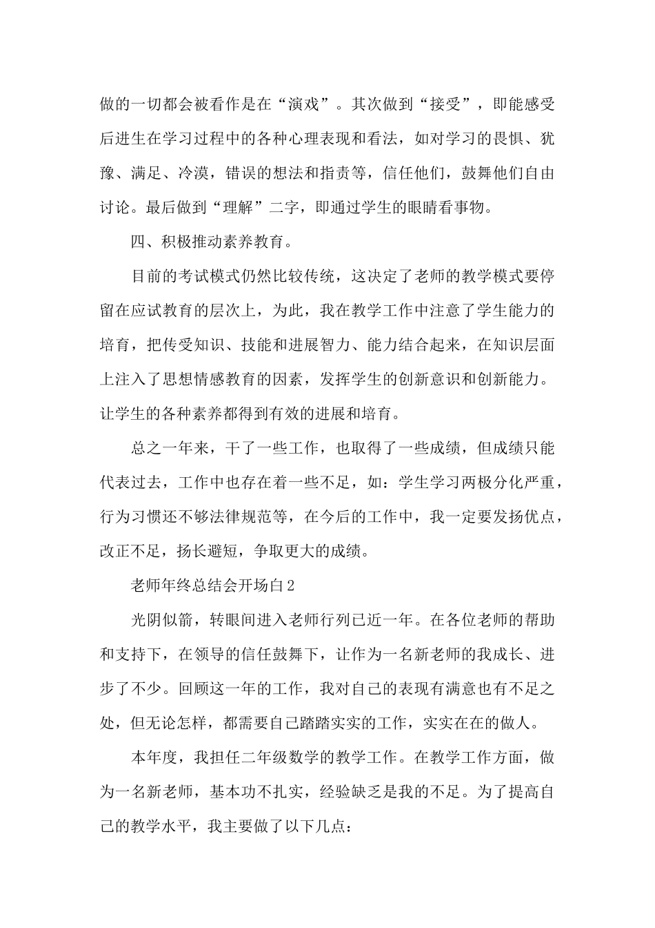 教师年终总结会开场白_第3页