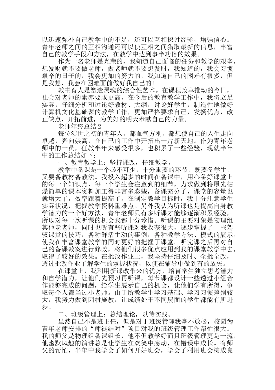 教师年终总结五篇_第3页