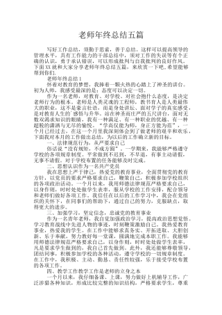教师年终总结五篇