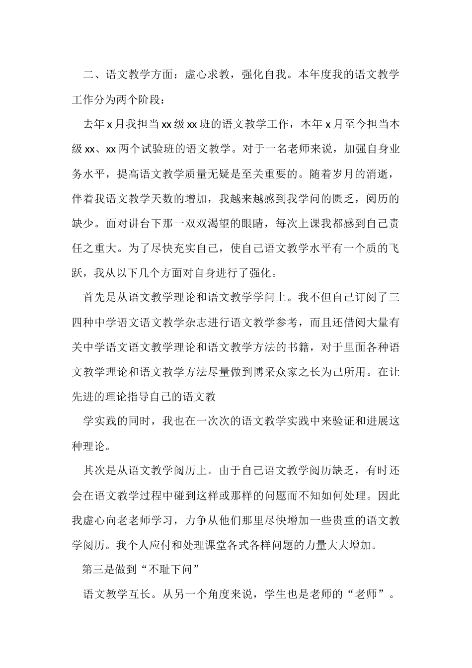 教师年终总结合集5篇_第2页