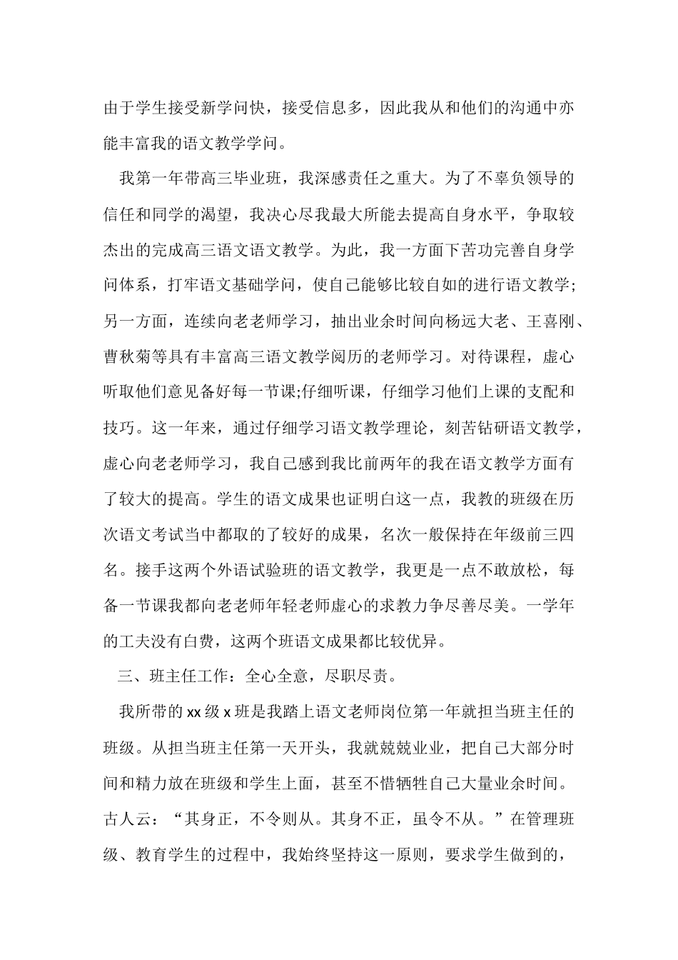 教师年终总结合集5篇_第3页