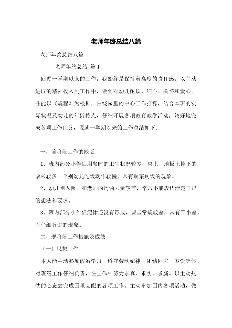 教师年终总结八篇_第1页